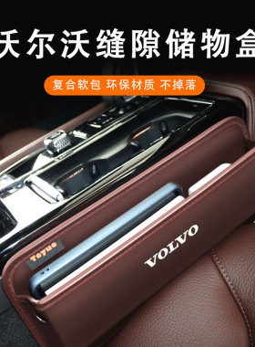 适用沃尔沃xc60v90s40s90s60l座椅缝隙储物盒塞夹缝收纳盒车载