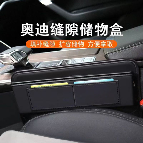 A6LQ3A3Q7Q5LQ2座椅缝隙储物盒