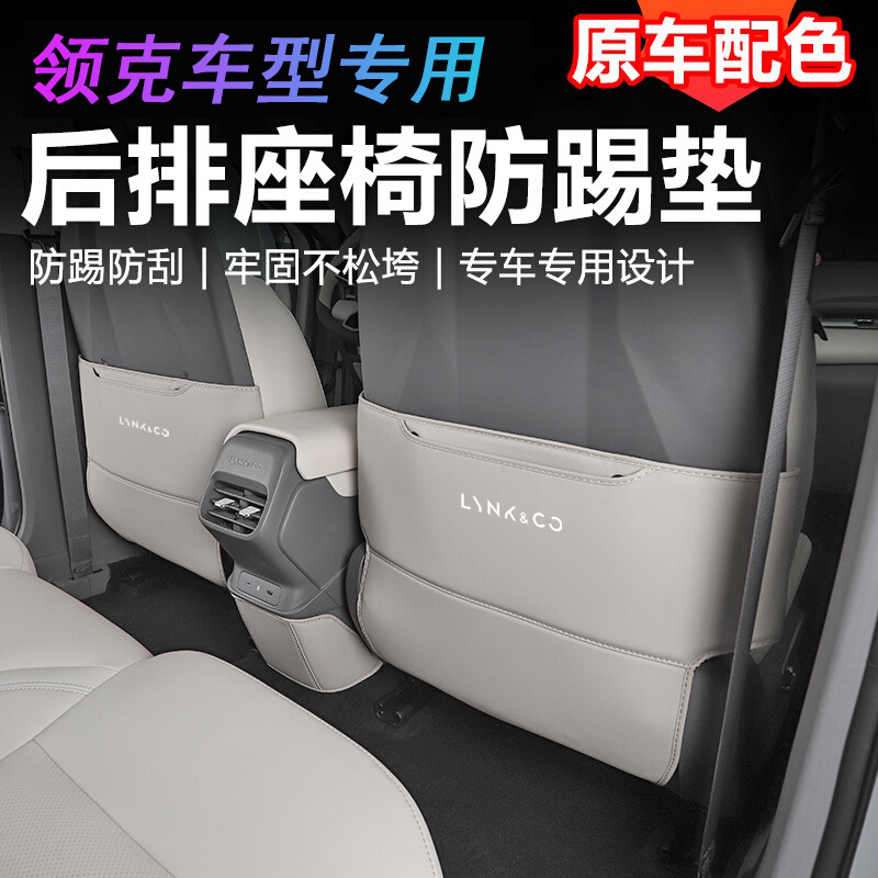 专用领克座椅防踢保护垫08/06/09后排防护汽车内饰用品配件改装