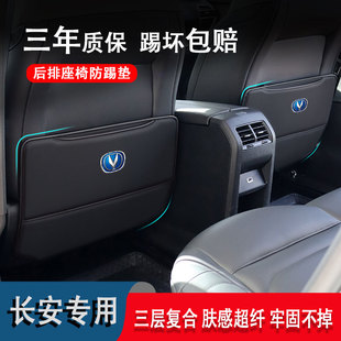 逸动座椅防踢垫防刮保护垫贴内饰改装 75PLUS 专用于长安CS35
