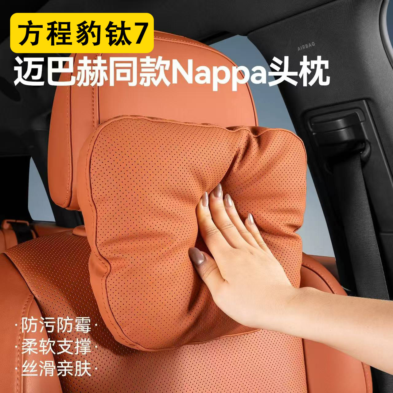 方程豹钛7汽车头枕护颈枕