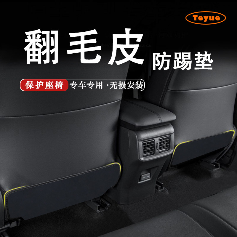 汽车座椅防踢保护垫后排翻毛皮座椅防踢垫贴防刮贴,汽车用品/电子/清洗/改装,车用防踢垫/防磨垫,淘宝优惠券,粉丝福利购,淘宝优惠卷