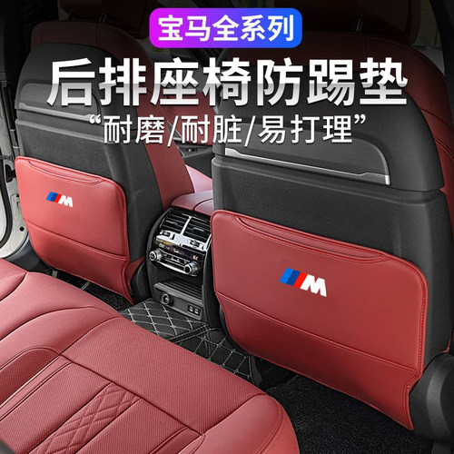 专用宝马座椅防踢垫x1ix1x3ix3专用3系后排座椅防踢防刮保护垫套