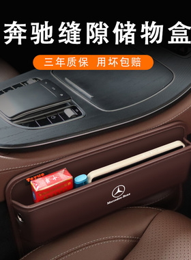专用奔驰缝隙储物盒C级S级E300LGLC260LGLAGLB车载座椅夹缝收纳盒