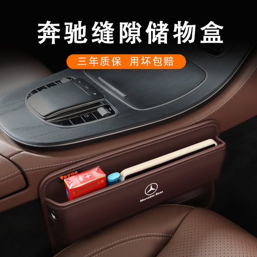 奔驰缝隙储物盒座椅中控收纳盒