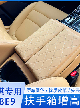 专用广汽传祺E8E9扶手箱垫宗师用品新大师扶手箱增高垫改装专用件