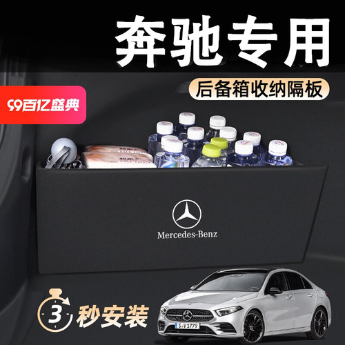 奔驰E300LC级GLC后备箱挡隔板
