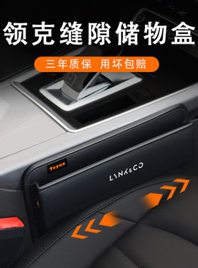 适用新款领克01座椅缝隙储物盒0203050609车内饰用品夹缝收纳盒