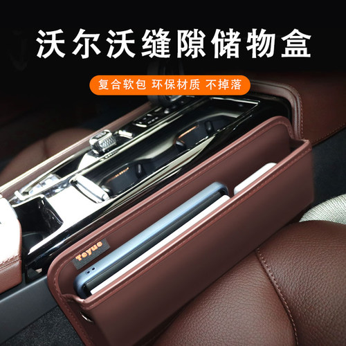 沃尔沃缝隙储物盒座椅中控收纳盒
