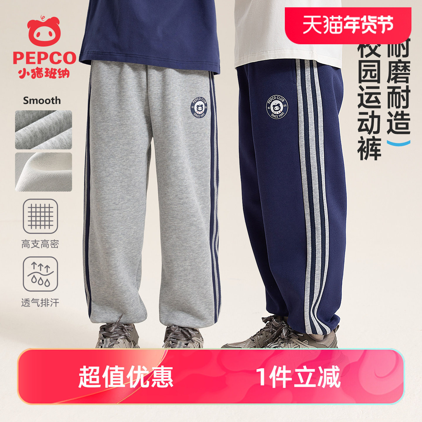 小猪班纳男童运动裤春秋款卫裤中大童休闲裤2026新款儿童春款裤子,童装/婴儿装/亲子装,运动裤卫裤,淘宝优惠券,粉丝福利购,淘宝优惠卷