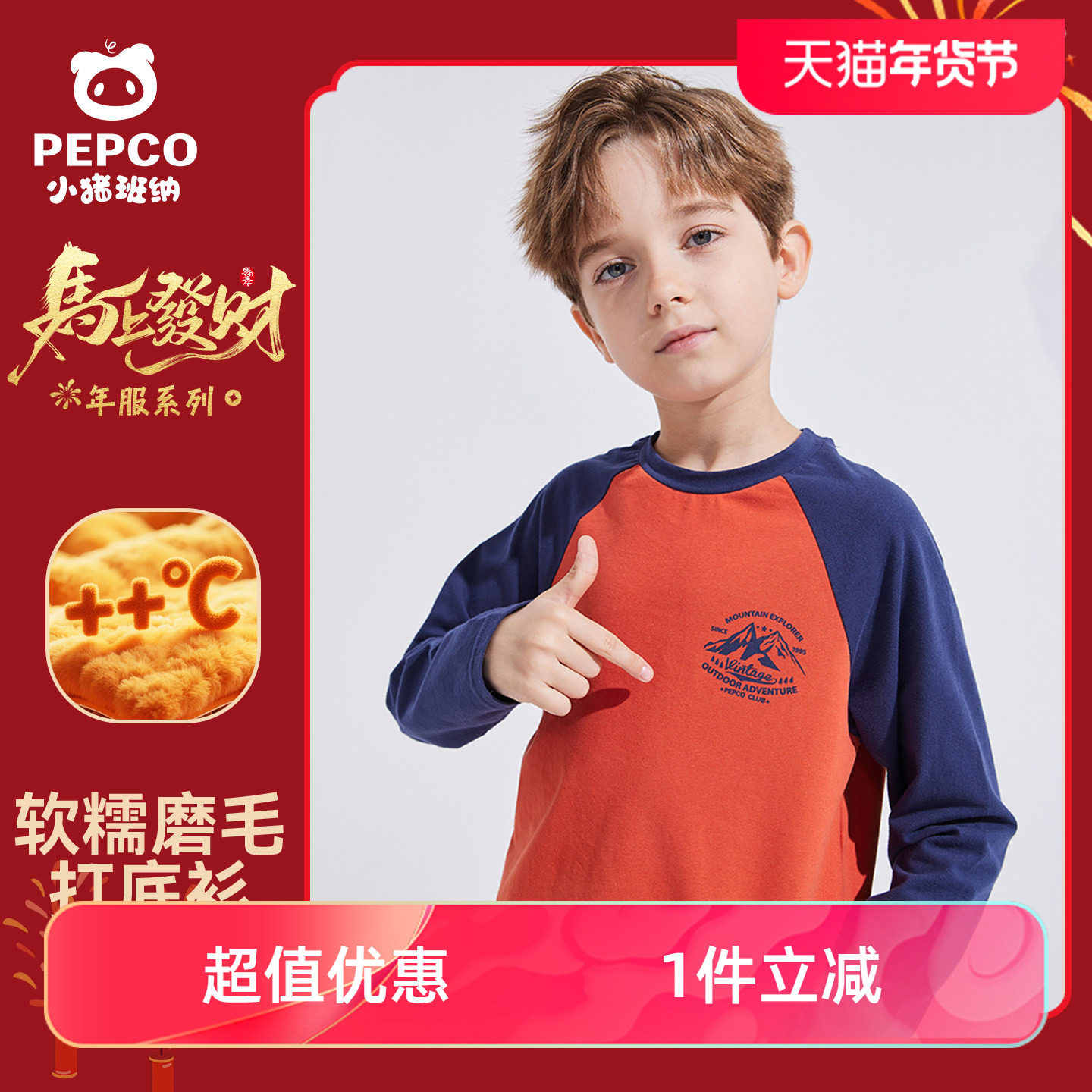 小猪班纳童装男童长袖T恤2026新款春装儿童插肩袖打底衫圆领上衣,童装/婴儿装/亲子装,T恤,淘宝优惠券,粉丝福利购,淘宝优惠卷