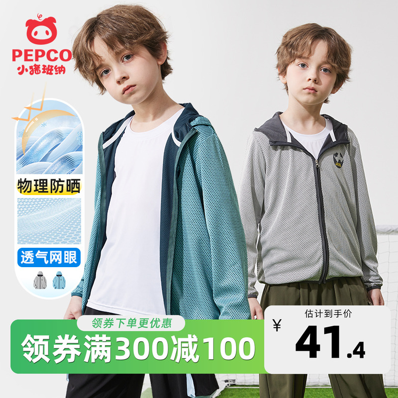 小猪班纳男童防晒衣外套夏季连帽上衣夏款薄防晒衫中大童夹克衫潮