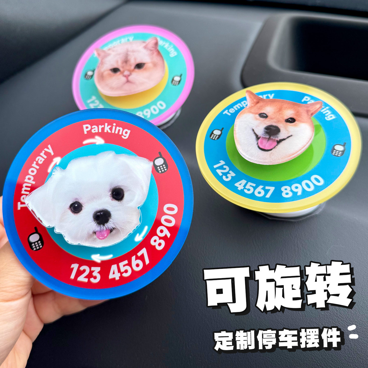 DIY车载摆件定制亚克力临时停车号码牌汽车挪车电话手机号移车牌