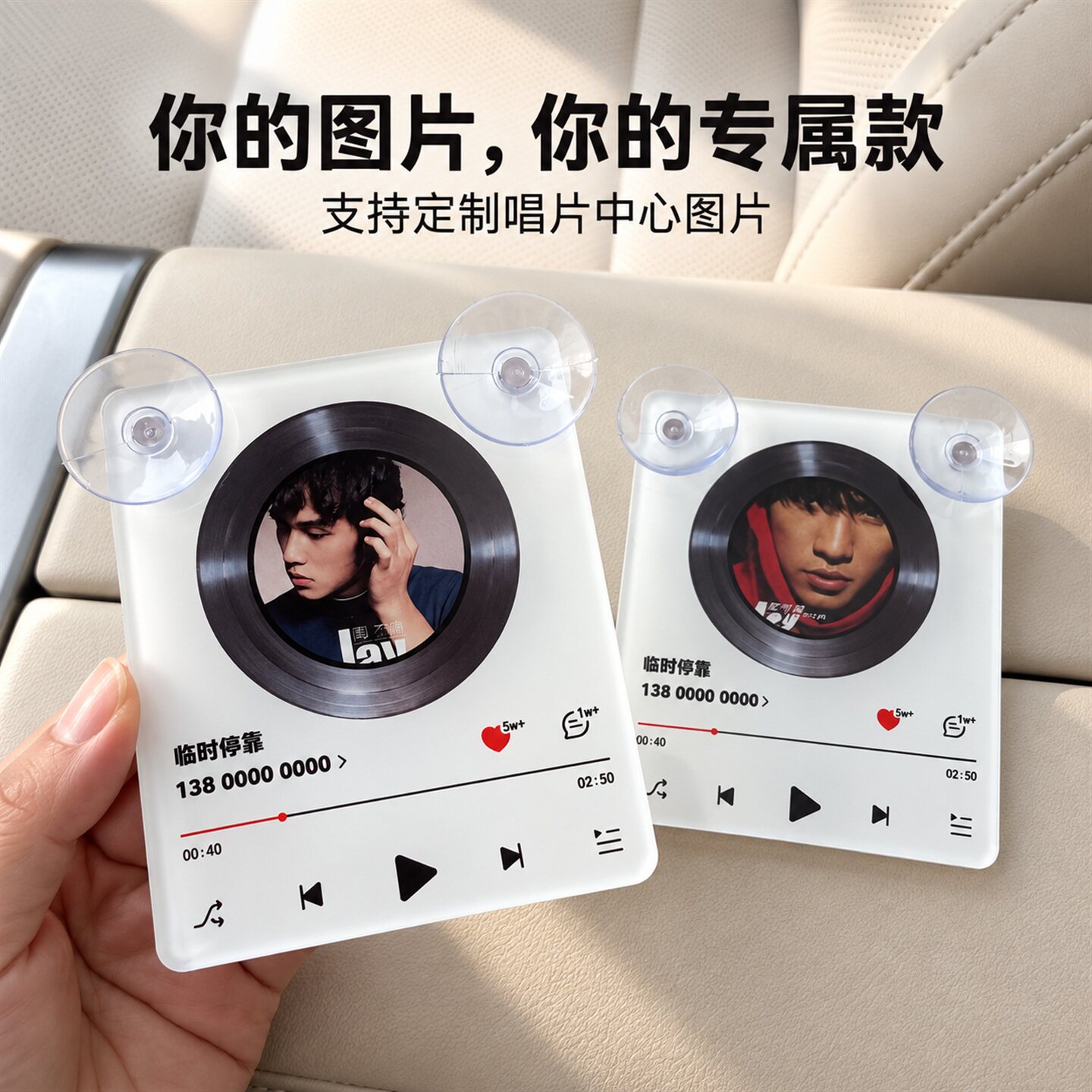 创意明星周边diy亚克力停车号码牌定制唱片挪车电话卡高级感男女