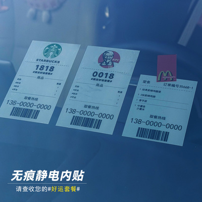 车用静电挪车号码牌二维码内贴