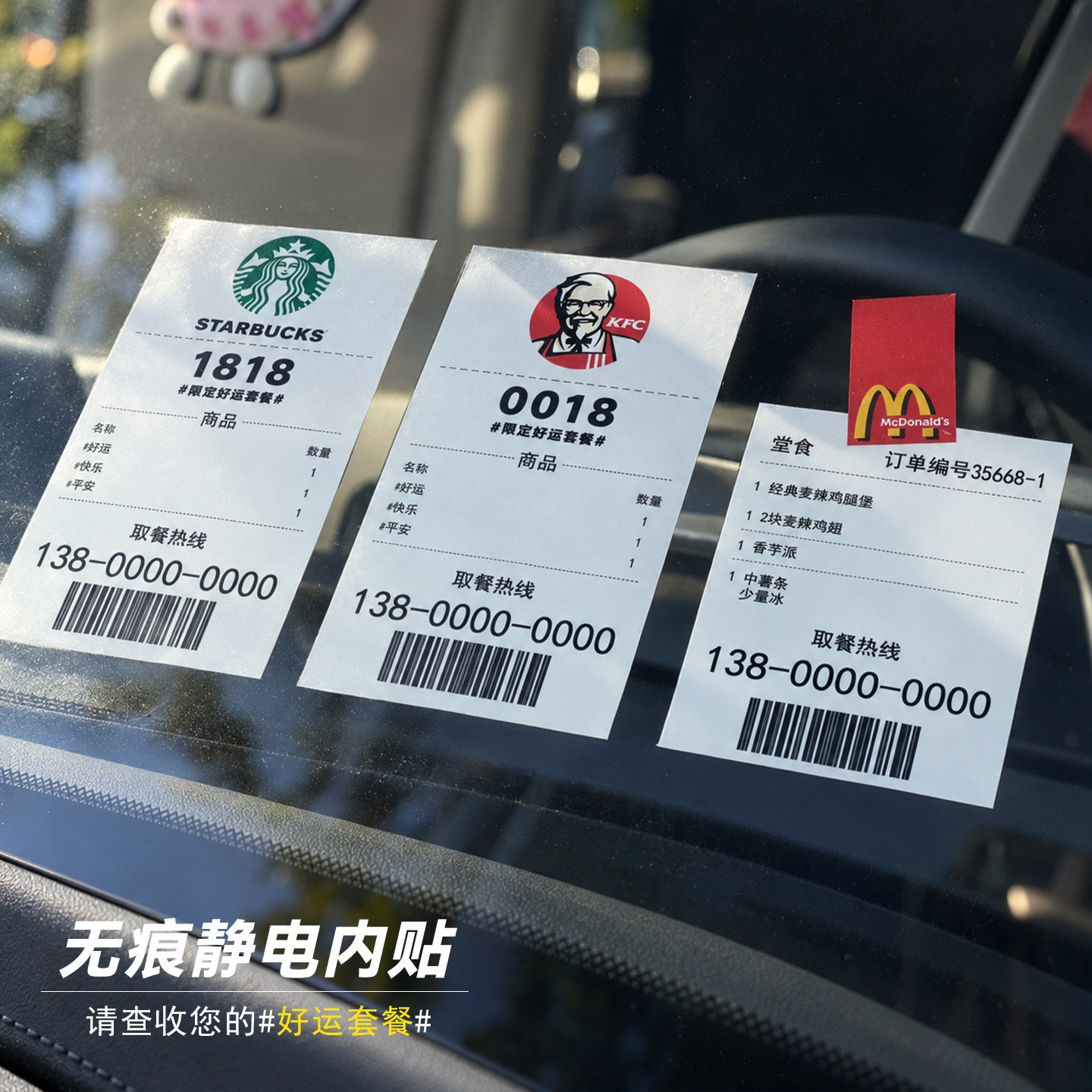 汽车手机号静电贴挪车号码牌车窗内贴车用停车牌移车二维码小票贴
