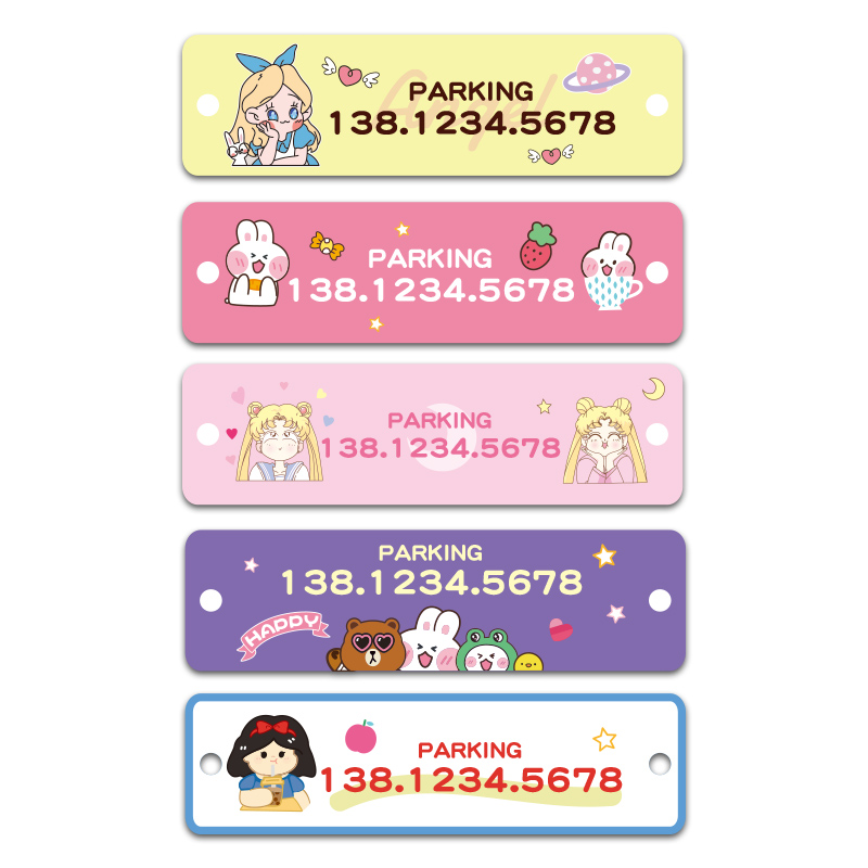 卡通汽车临时停车牌挪车电话可爱女生创意定制移车车载手机号码牌