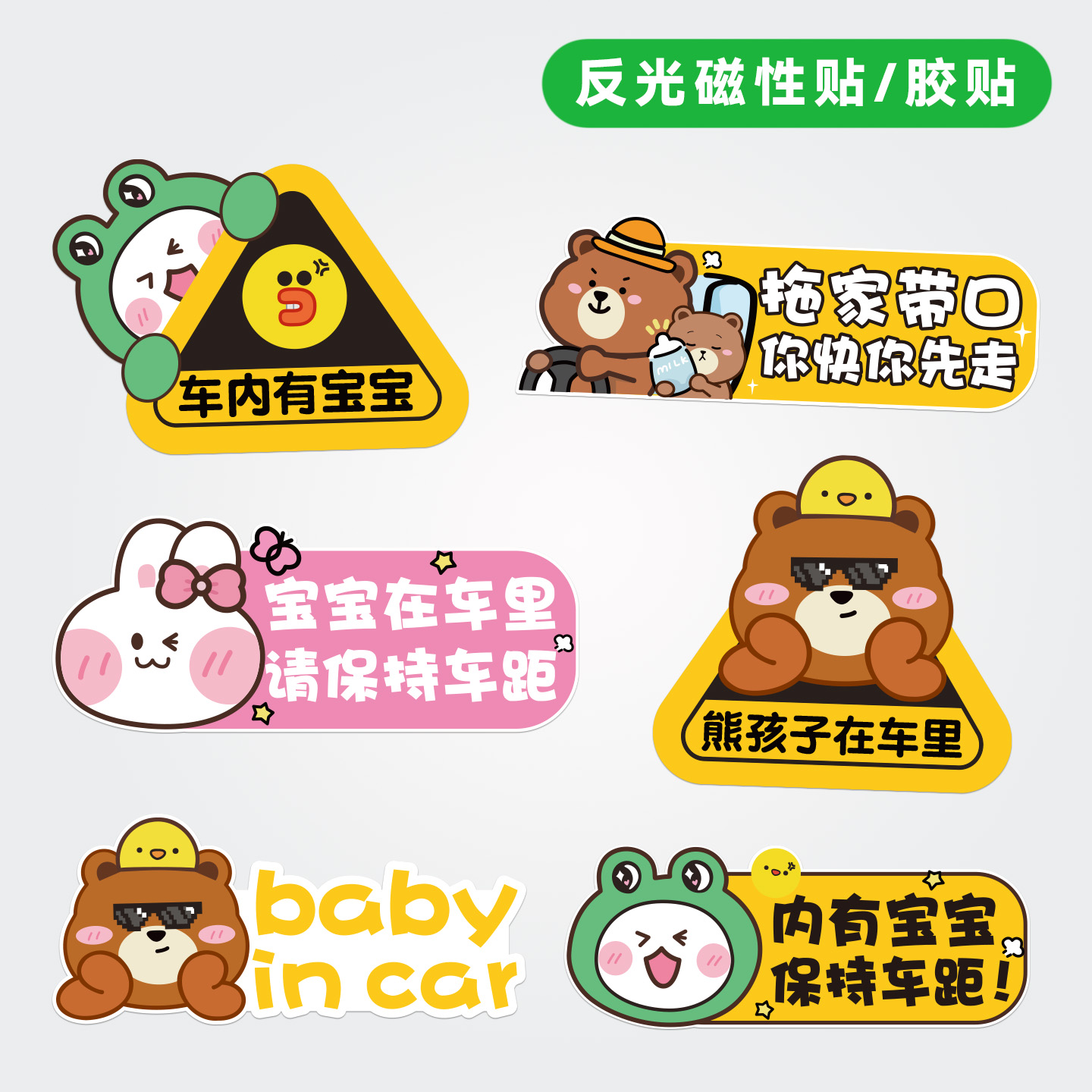 女司机带宝宝在车里车内有婴儿汽车贴纸反光贴磁性贴卡通创意车贴