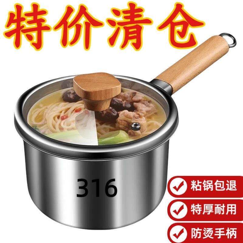 316不锈钢奶锅复底家用汤锅不粘锅煮面煮粥热牛奶锅电磁炉燃气炉