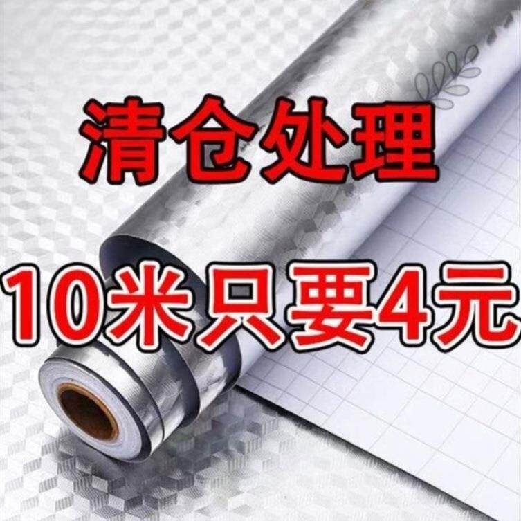 厨房防油贴纸防火耐高温墙贴防水防潮墙纸自粘台面橱柜灶台锡箔纸