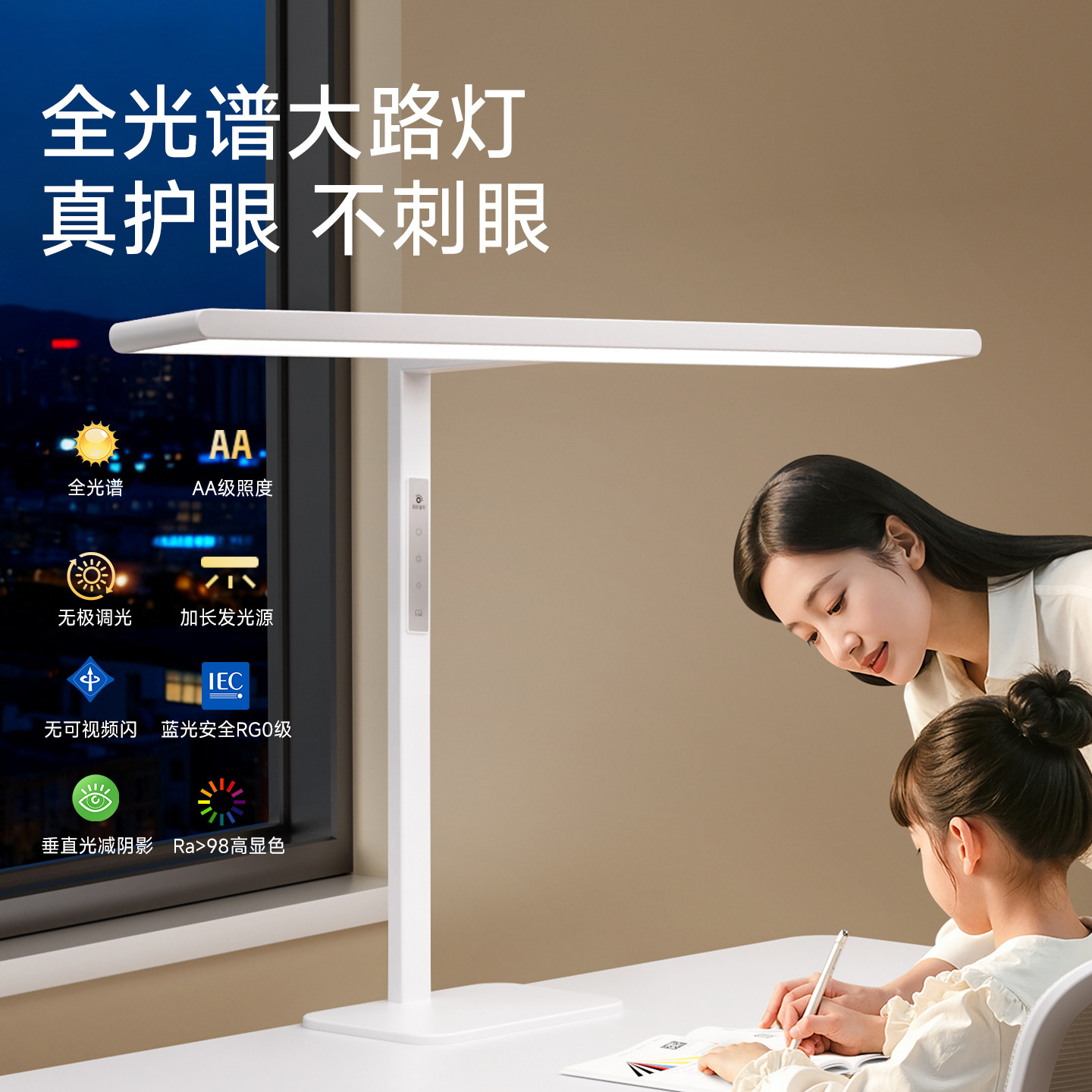 美好童年学习专用护眼灯全光谱台灯儿童家用防近视阅读台灯书桌灯