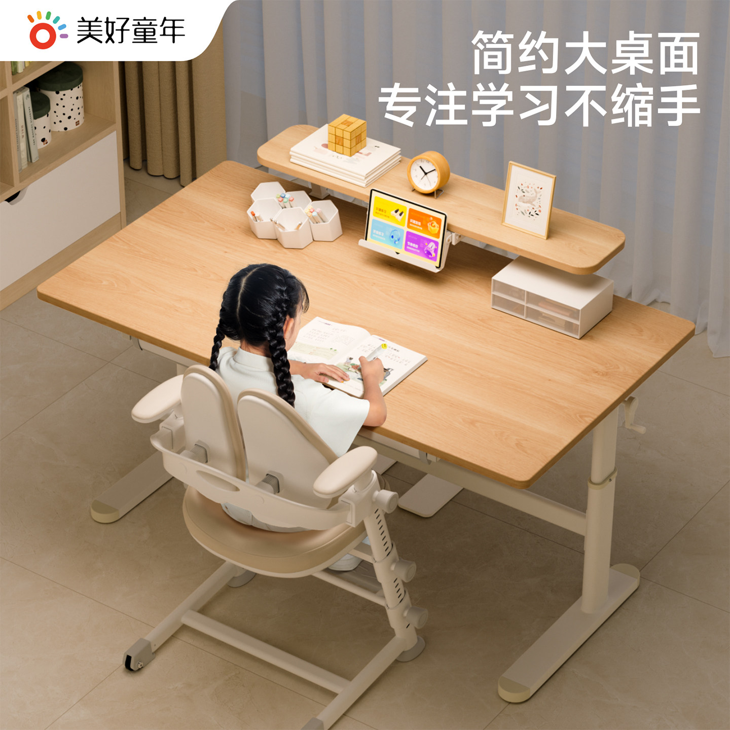 美好童年儿童学习桌学生书桌书桌家用桌子可升降实木课桌椅套装