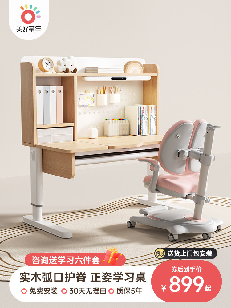 美好童年儿童学习桌小学生书桌写字桌可升降桌椅套装家用桌子实木