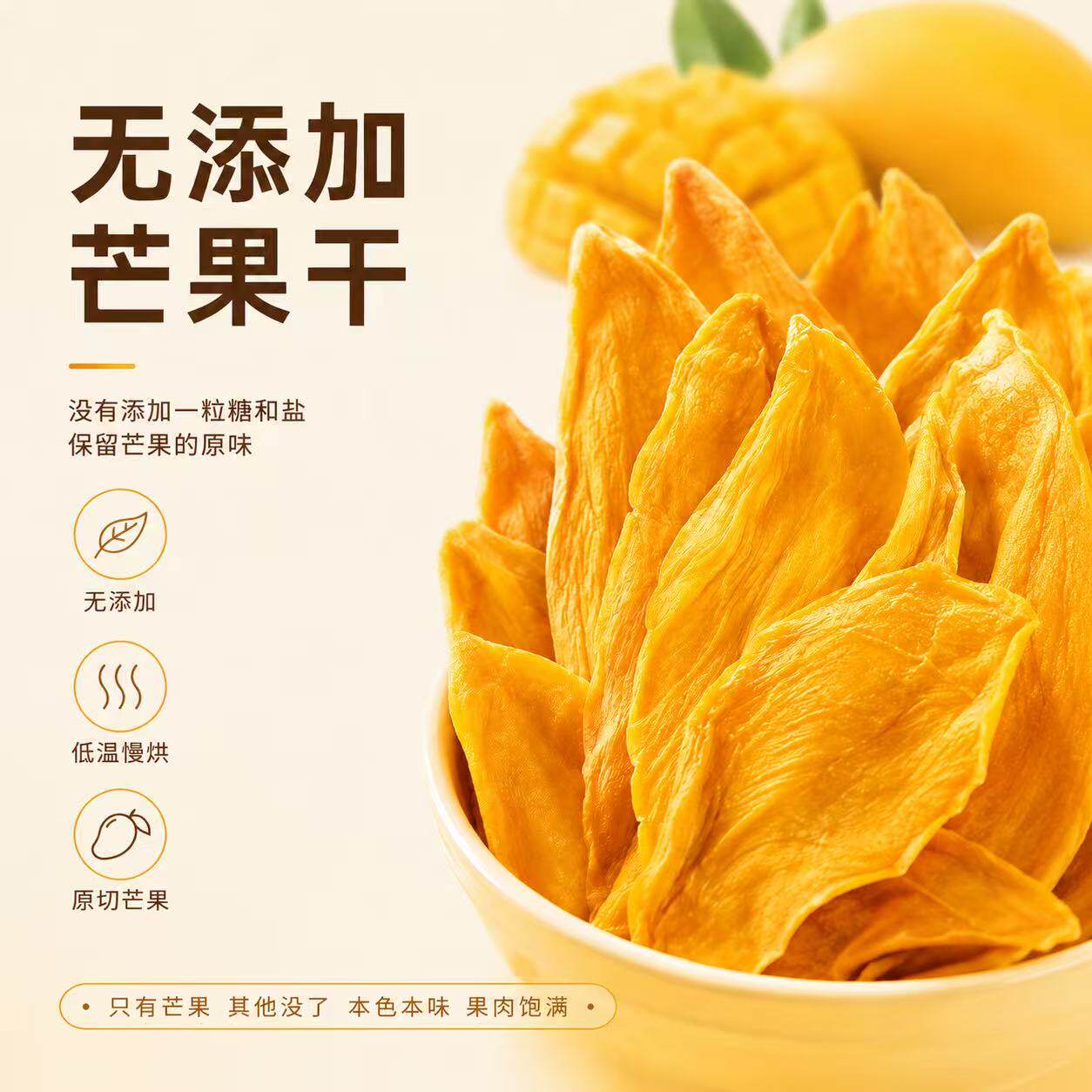 四川攀枝花凯特芒果干原味厚切芒果干零食不加糖无添加原味芒果干