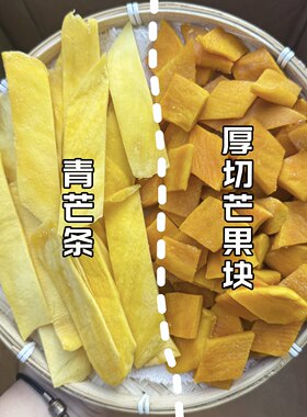 当季新鲜果厚切芒果块原切青芒条