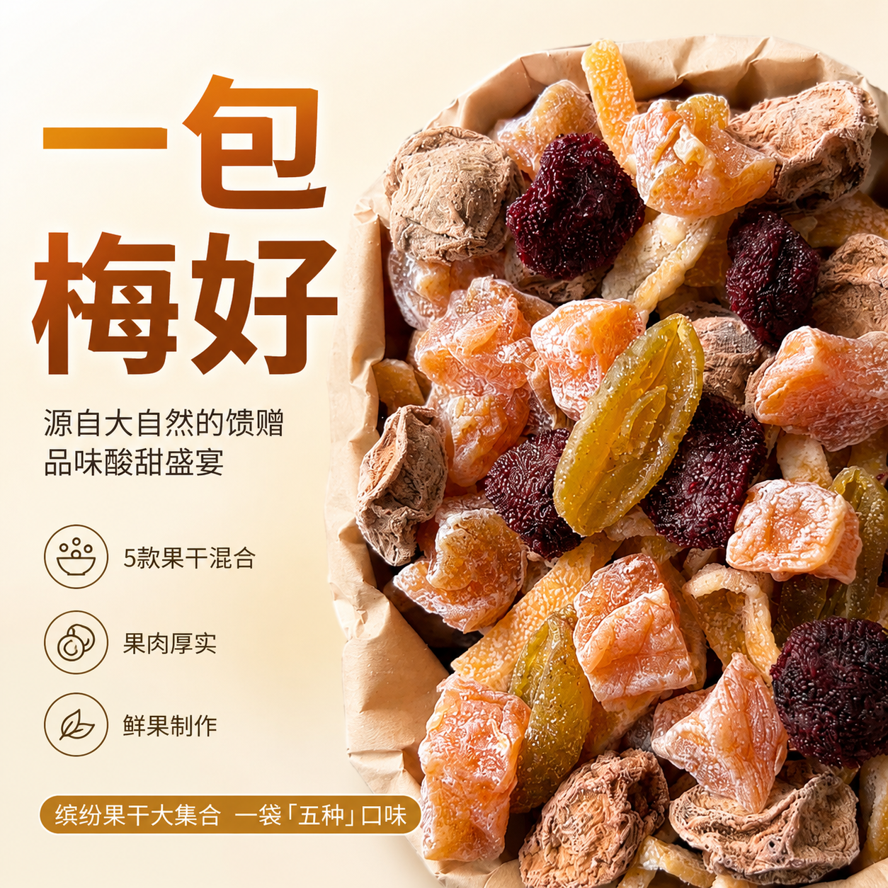 一包梅好500g混合梅子零食蜜饯果脯果干话梅干杨梅陈皮条甘草橄榄