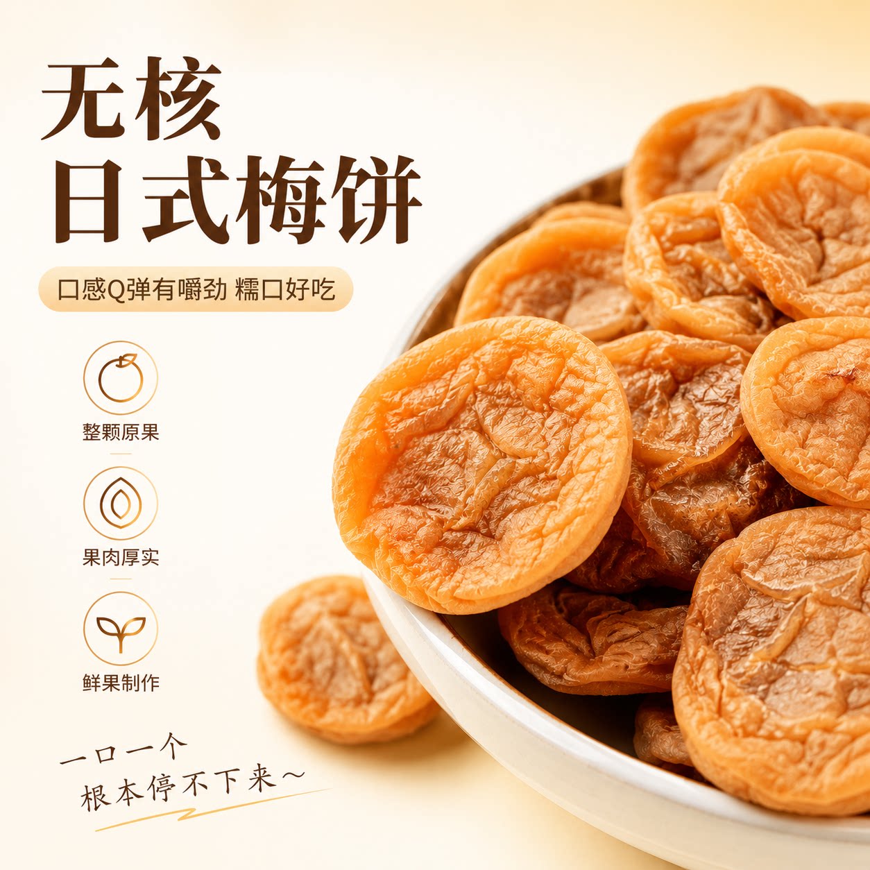 日式梅饼200g陈皮无核梅饼话梅肉咸酸甜梅子肉干果干蜜饯零食35g