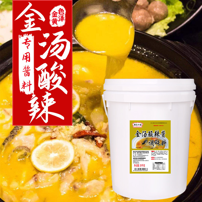 厨圣小夫金汤酸辣酱商用酸汤肥牛汁面调料酸菜鱼火锅底料料包20kg