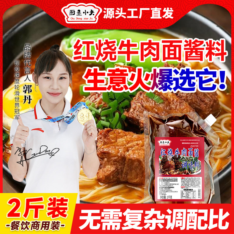 红烧牛肉面酱料包拉面汤面方便面汤料牛肉粉浇头调料煮面配方商用