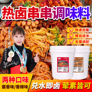热卤现捞串串卤料包冷串串油钵钵鸡调料卤菜酱料卤味红汤专用底料