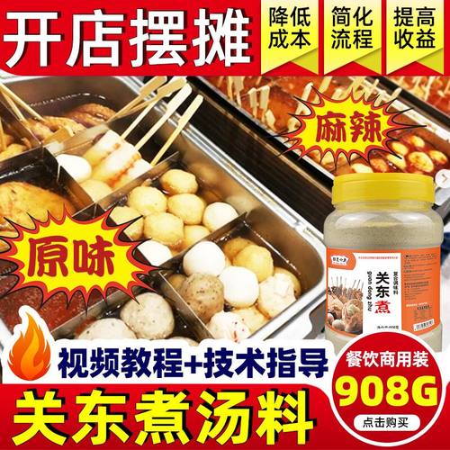 关东煮汤料麻辣烫底料配方酱料