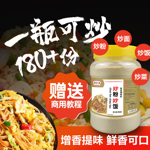 炒菜配方调味料专用粉
