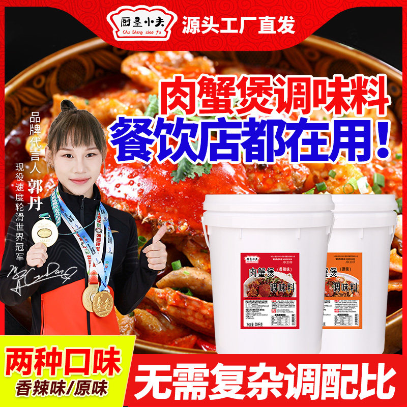 肉蟹煲酱料鸡爪煲虾蟹煲鸡翅海鲜商用底料香辣大闸蟹肉煲专用调料
