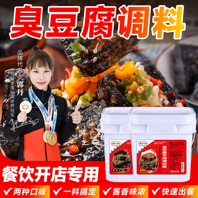 长沙臭豆腐酱料专用酱汁料商用汤汁配料调料卤水汤汁汤料配方5KG