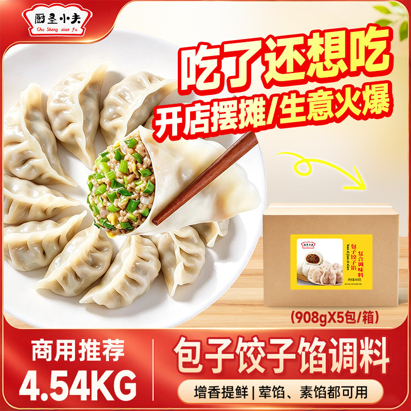 厨圣小夫包子饺子馅调料专用肉馅素馅馄饨云吞抄手配方商用调味料