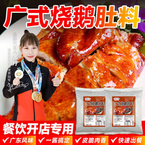 广式烧鸭烧鹅肚酱专用一料搞定