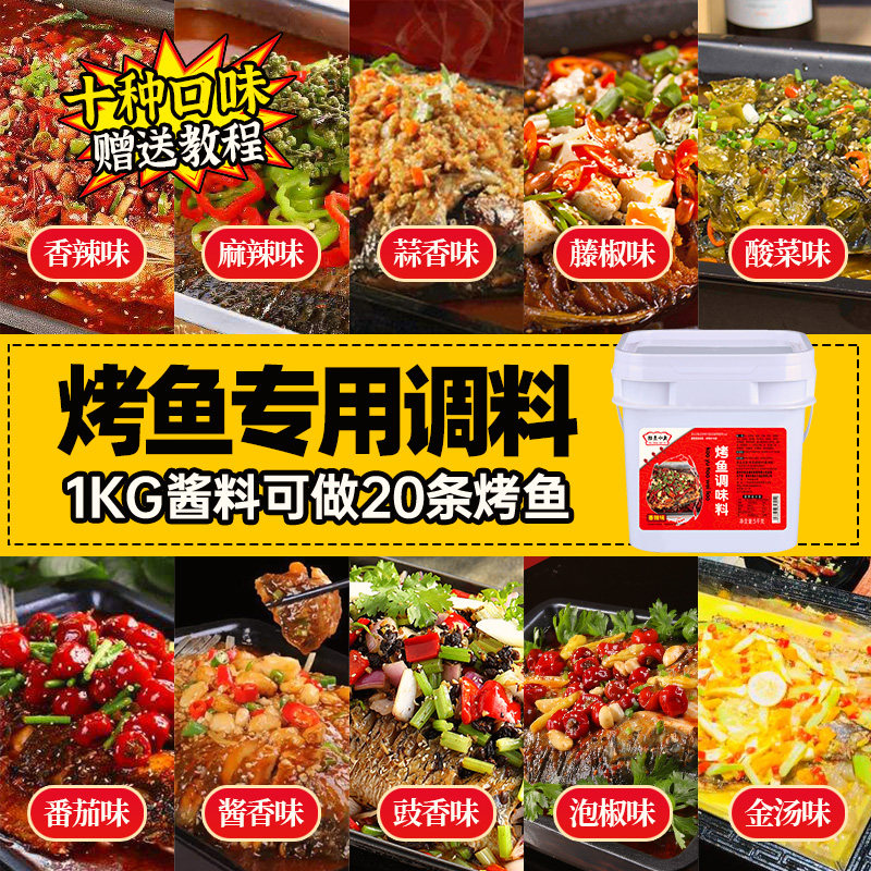 重庆万州烤鱼调料烤鱼酱商用香辣麻辣料蒜酱香辣开烤鱼店餐饮专用