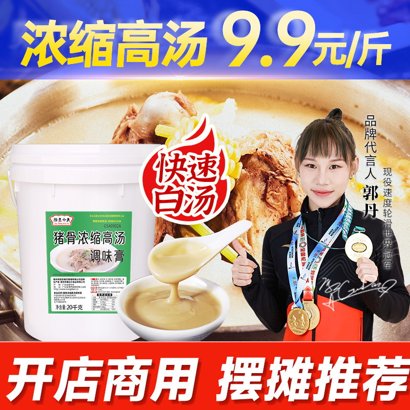 20KG猪骨高汤大骨浓汤白汤膏骨汤筒骨汤料白骨高汤酱浓缩商用料包