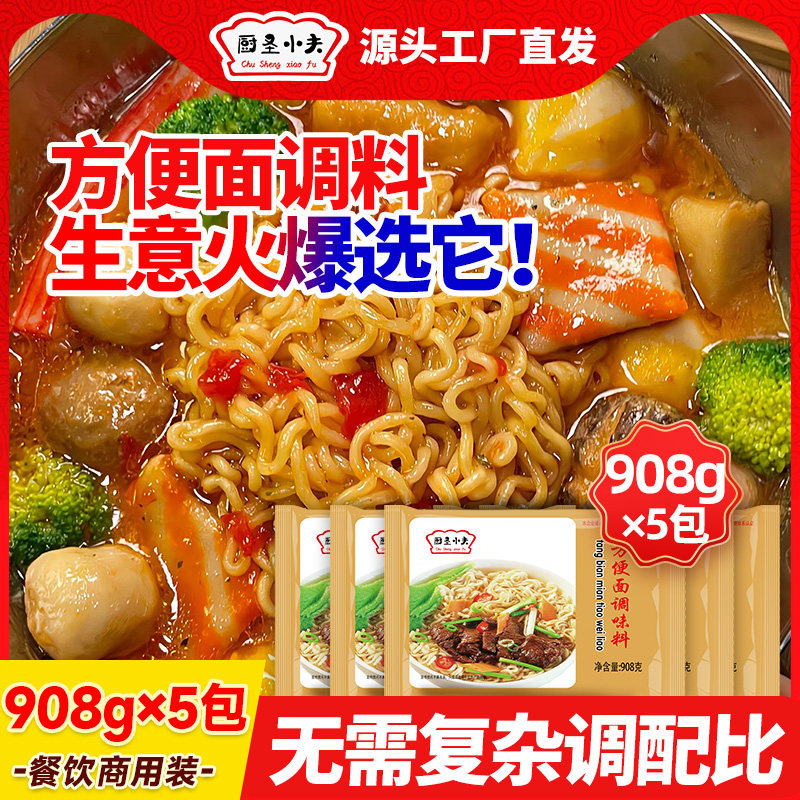 方便面调料粉包商用单卖料包煮面调料汤面佐料调味料包908g*5包