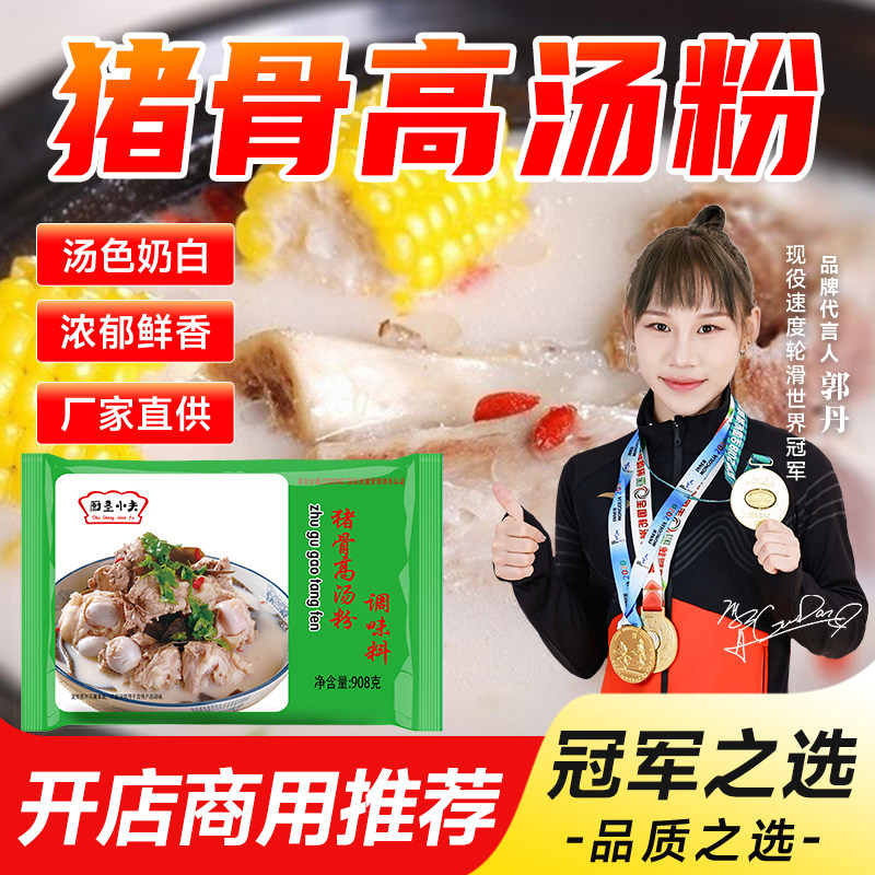猪骨高汤料包猪大骨粉汤粉汤料白汤膏家用增香调料浓汤宝浓缩商用,粮油调味/速食/干货/烘焙,复合食品调味剂,淘宝优惠券,粉丝福利购,淘宝优惠卷
