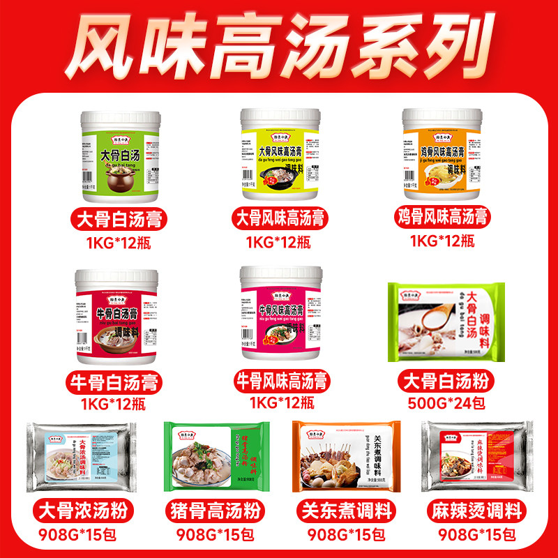 麻辣烫火锅底料清汤商用调料食材配方大骨浓汤骨汤料包关东煮汤料