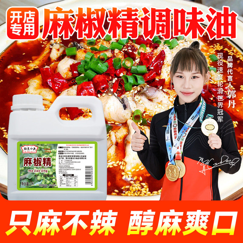 厨圣小夫麻椒油麻辣烫调味花椒精藤椒油麻椒精麻椒精油1000ml商用