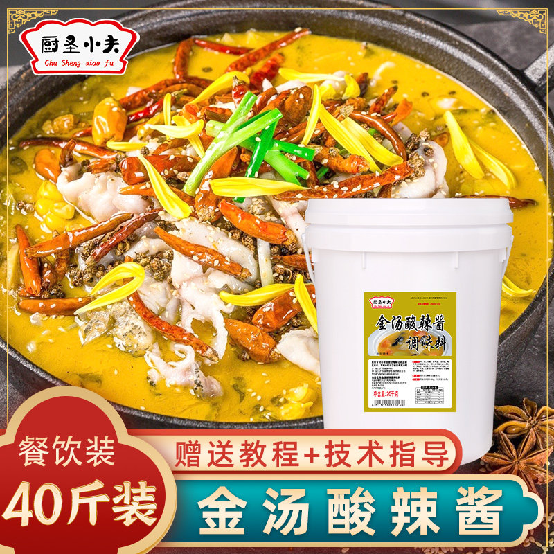 厨圣小夫金汤酸辣酱商用酸汤肥牛汁面调料酸菜鱼火锅底料料包20kg