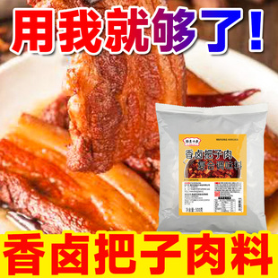 把子肉酱汁商用卤料包卤肉饭东坡肉专用酱红烧酱汁卤汁肉夹馍调料