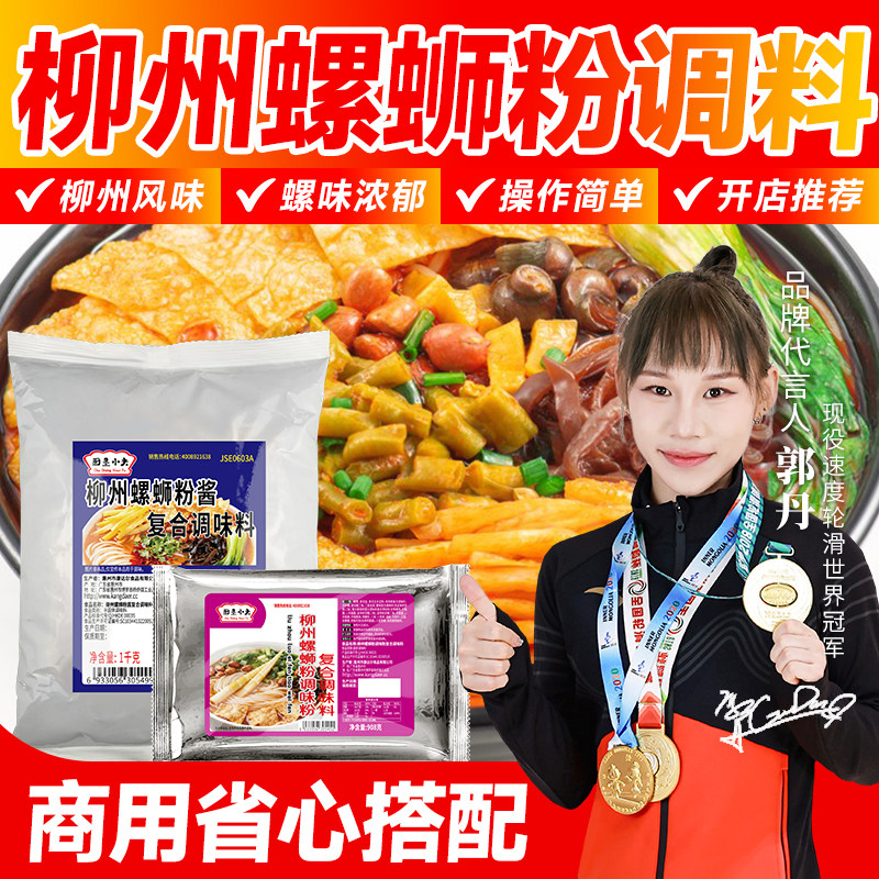 柳州螺蛳粉汤料包商用广西田螺鸭脚煲干捞螺蛳粉汤底浓缩螺蛳酱料