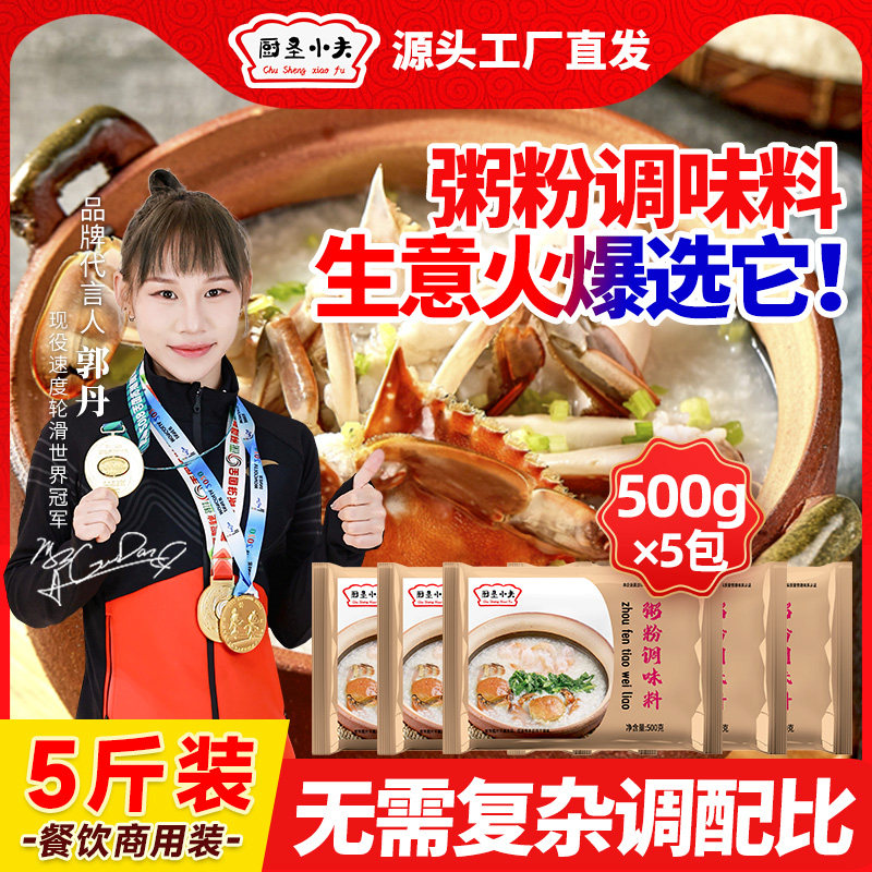 潮汕砂锅粥调料配料配方海鲜虾蟹熬粥调料皮蛋瘦肉粥料包商用底料